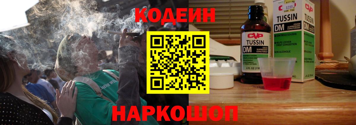 Кодеин напиток Lean (лин)  Вход с VPN  Codein напиток Lean (лин)  Янаул 
