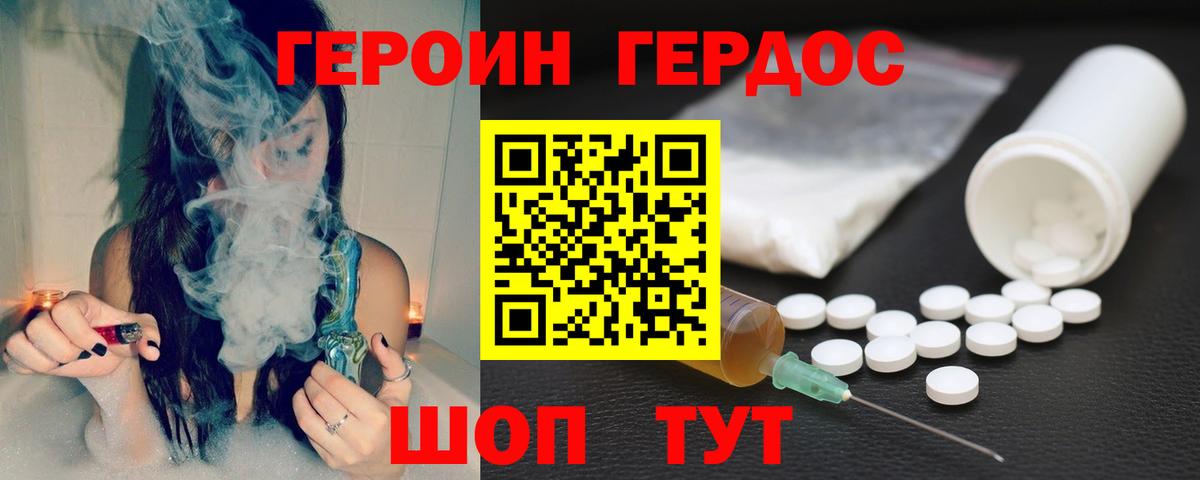 Героин хмурый Янаул