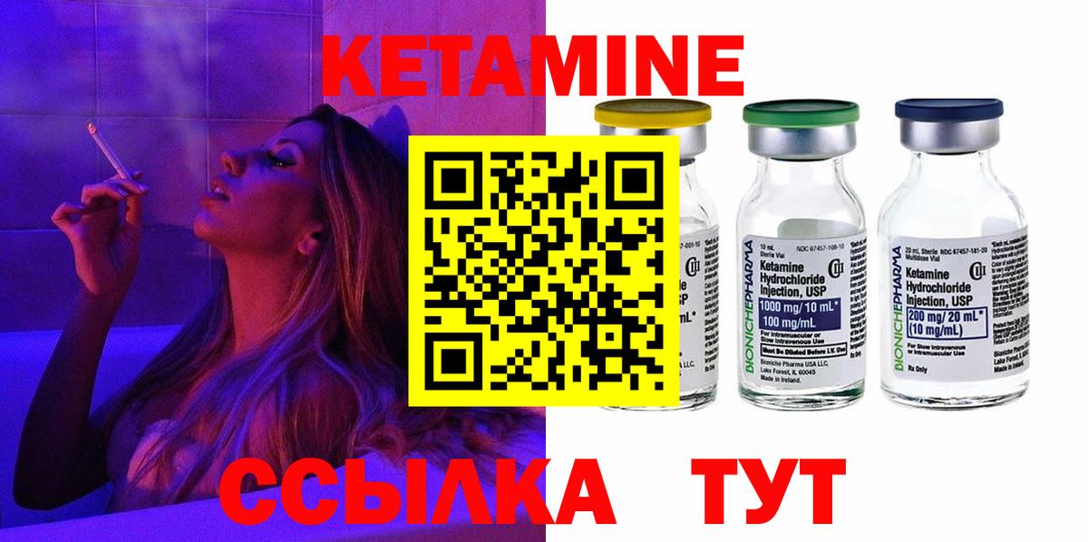 Кетамин ketamine Янаул