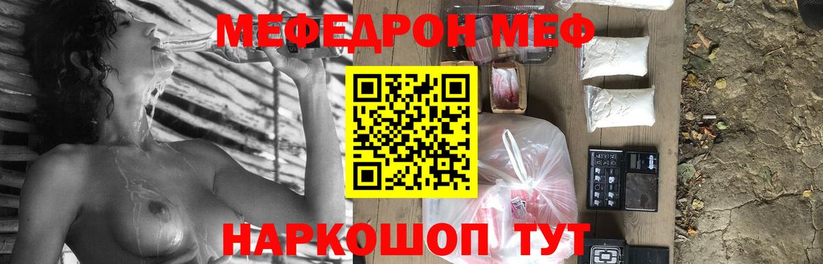 МЕФ  МЕФ VHQ  Вход с VPN  OMG маркетплейс  МЕФ мяу мяу  Янаул  МЕФ 