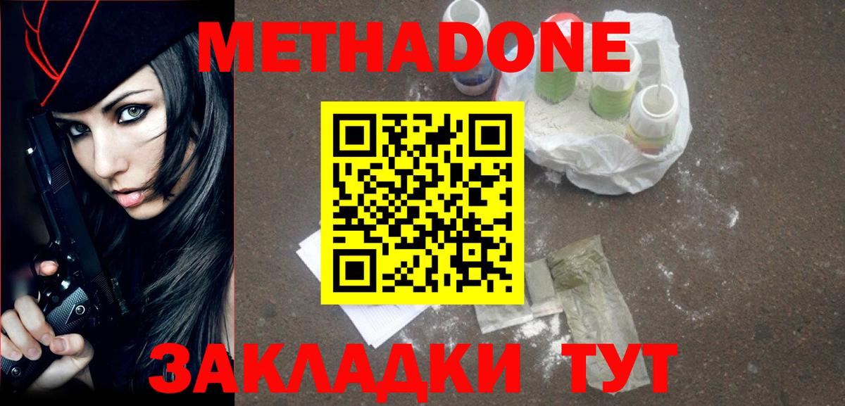 МЕТАДОН мёд  Вход с VPN  Янаул 
